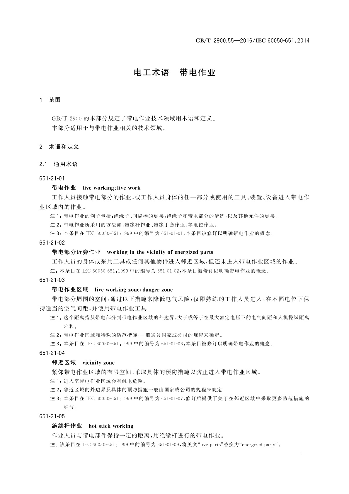 GB/T 2900.55-2016 电工术语　带电作业