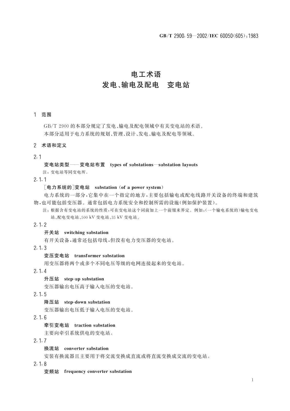 GB/T 2900.59-2002 电工术语　发电、输电及配电　变电站