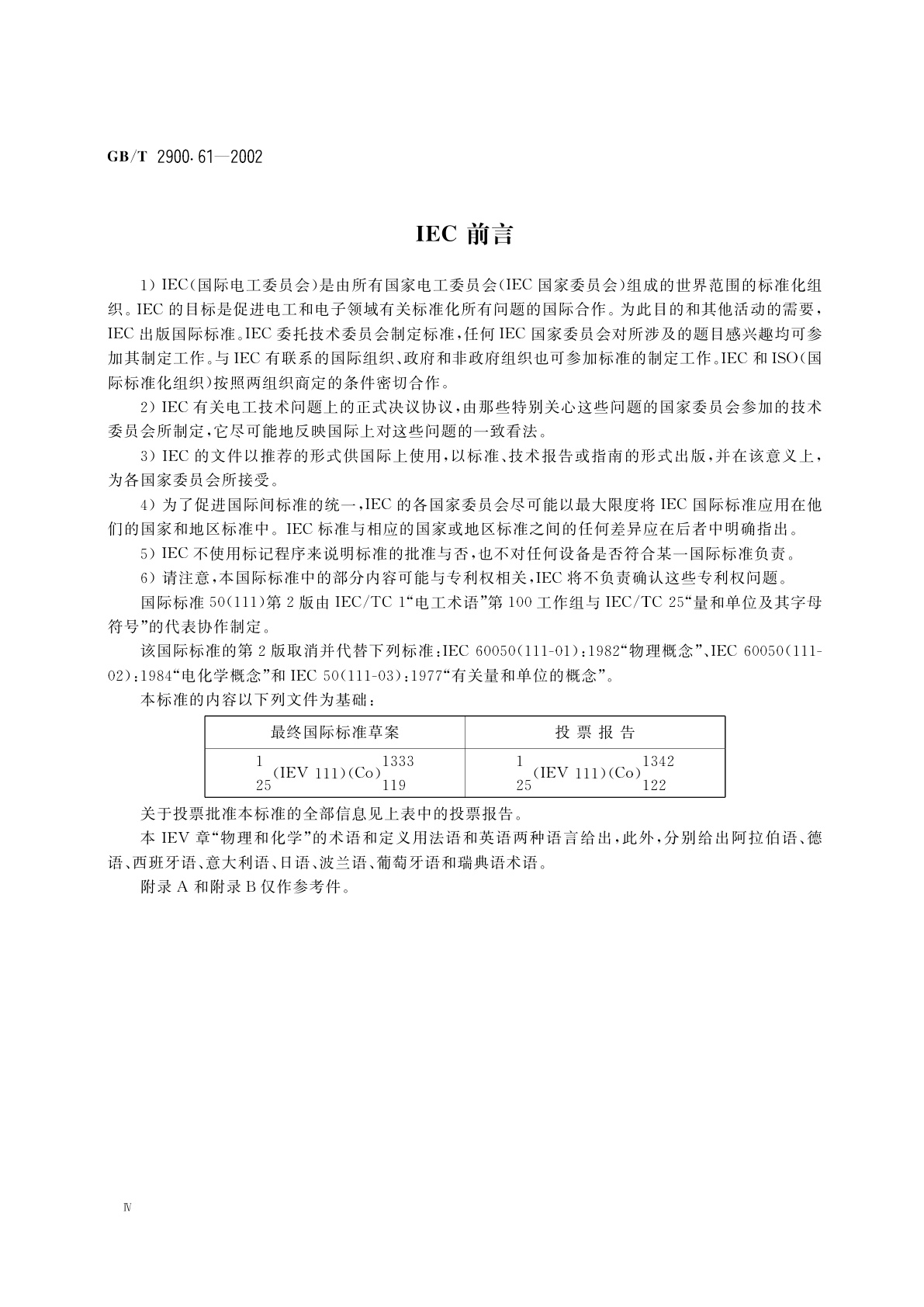 GB/T 2900.61-2002 电工术语　物理和化学