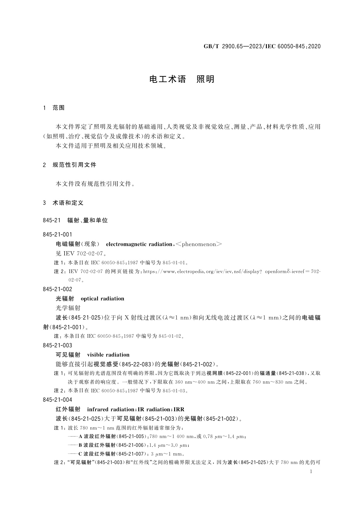 GB/T 2900.65-2023 电工术语　照明