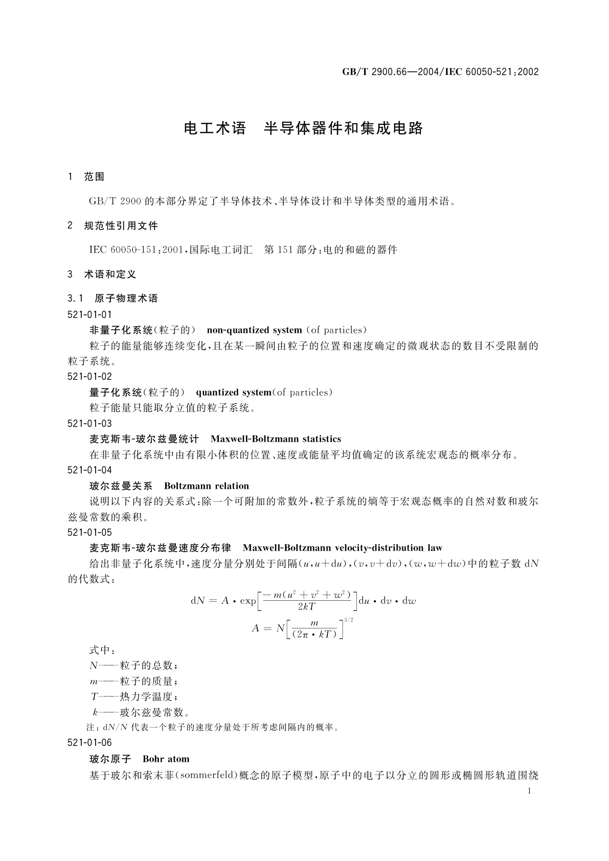 GB/T 2900.66-2004 电工术语　半导体器件和集成电路