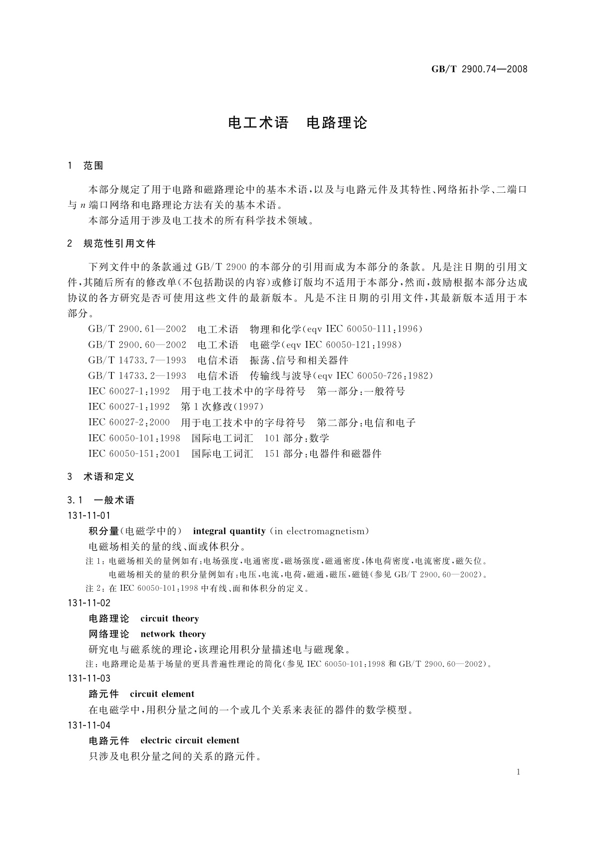 GB/T 2900.74-2008 电工术语　电路理论