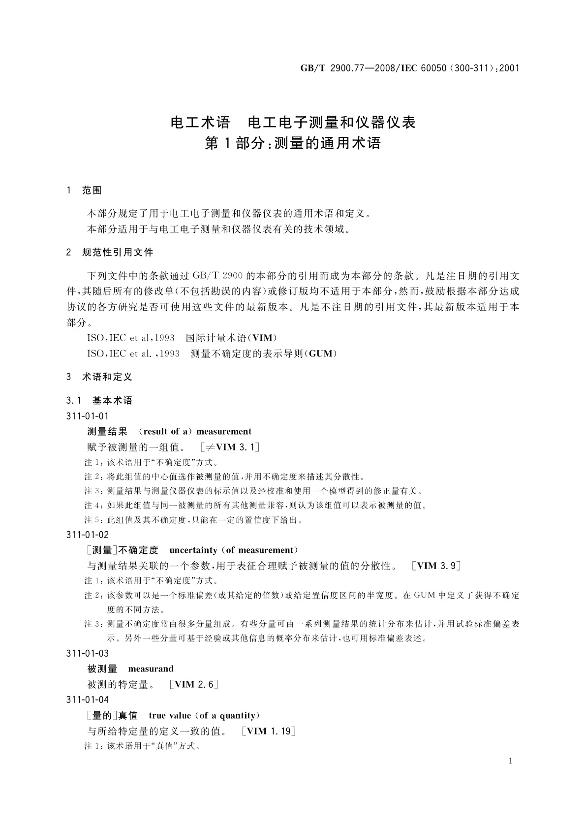 GB/T 2900.77-2008 电工术语　电工电子测量和仪器仪表　第1部分：测量的通用术语