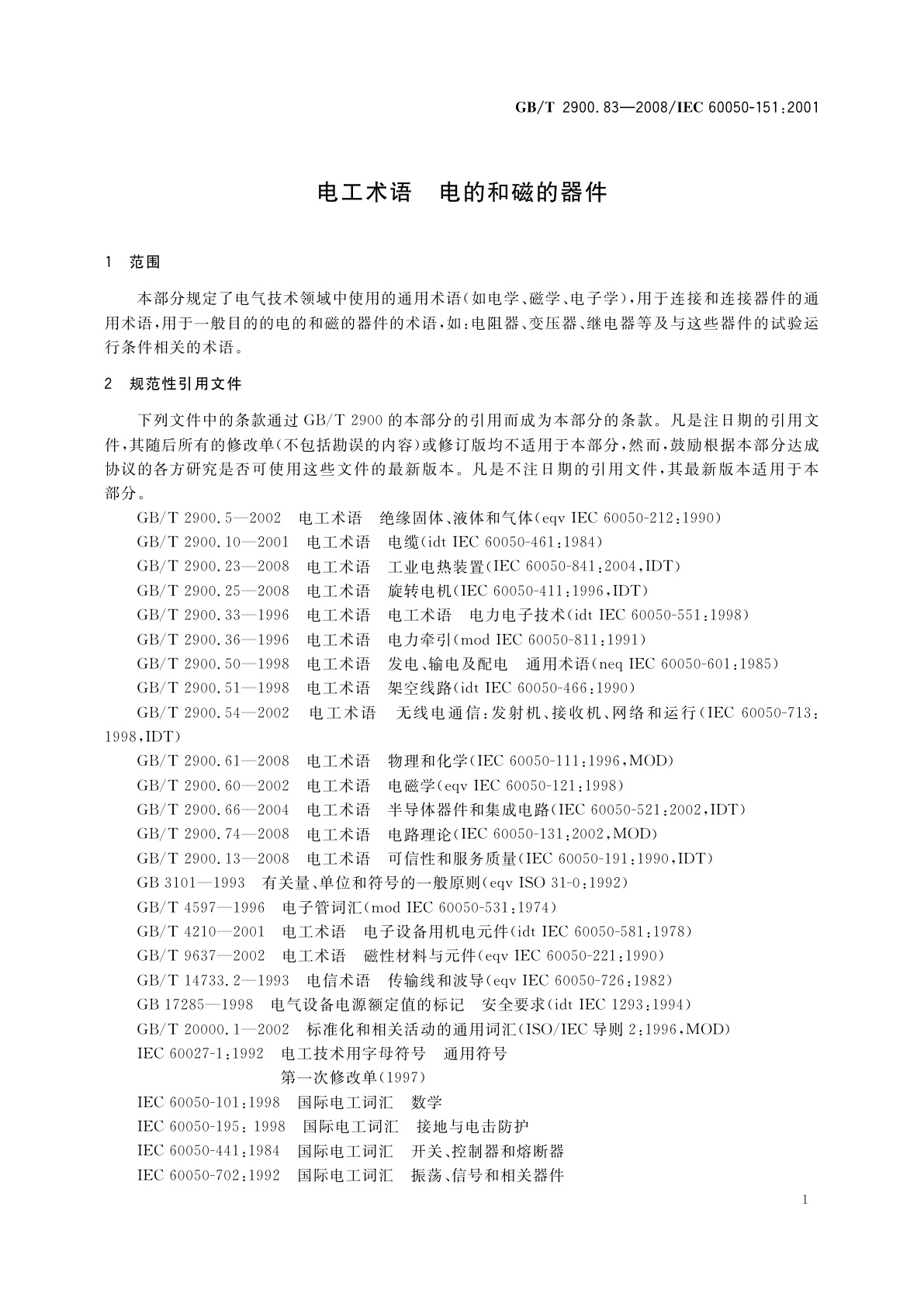 GB/T 2900.83-2008 电工术语　电的和磁的器件