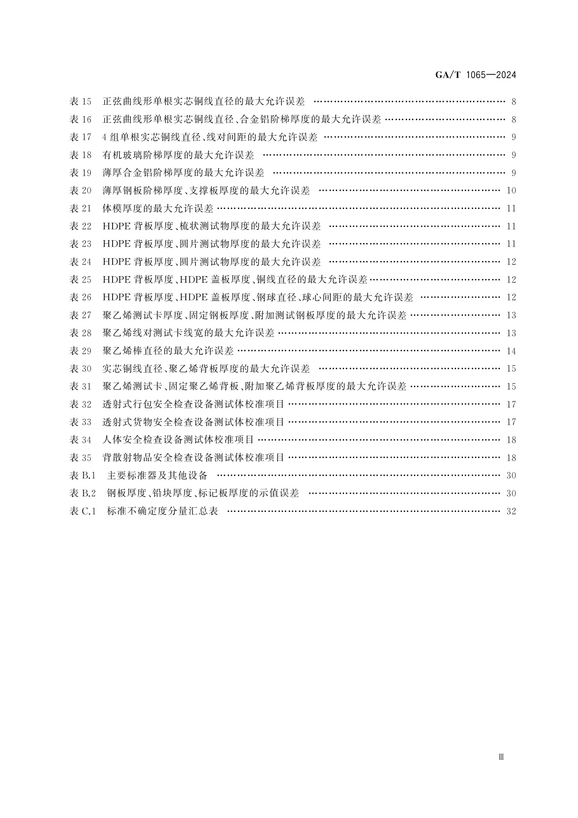 GA/T 1065-2024 微剂量X射线安全检查设备测试体校准规范