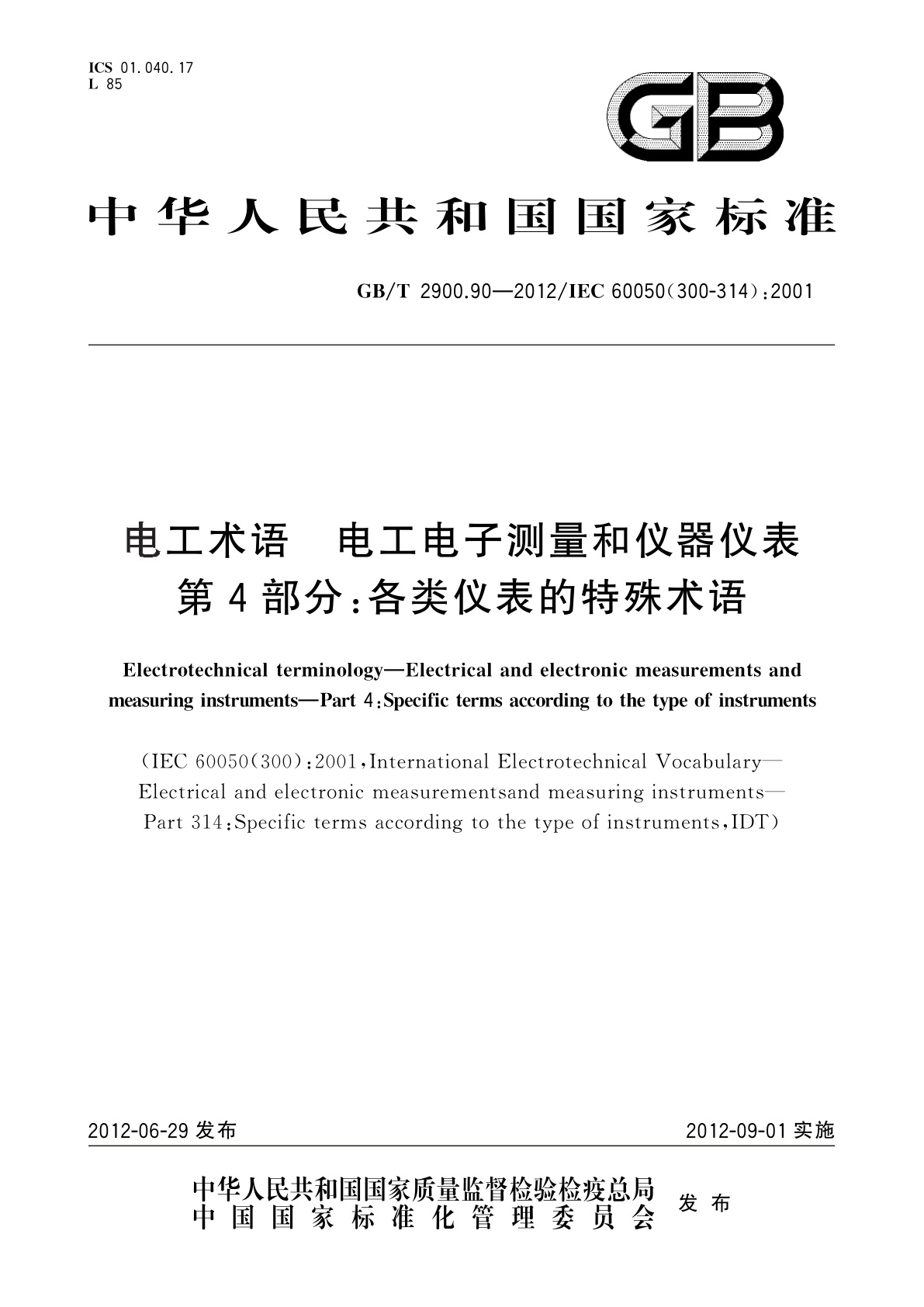 GB/T 2900.90-2012 电工术语　电工电子测量和仪器仪表　第4部分：各类仪表的特殊术语