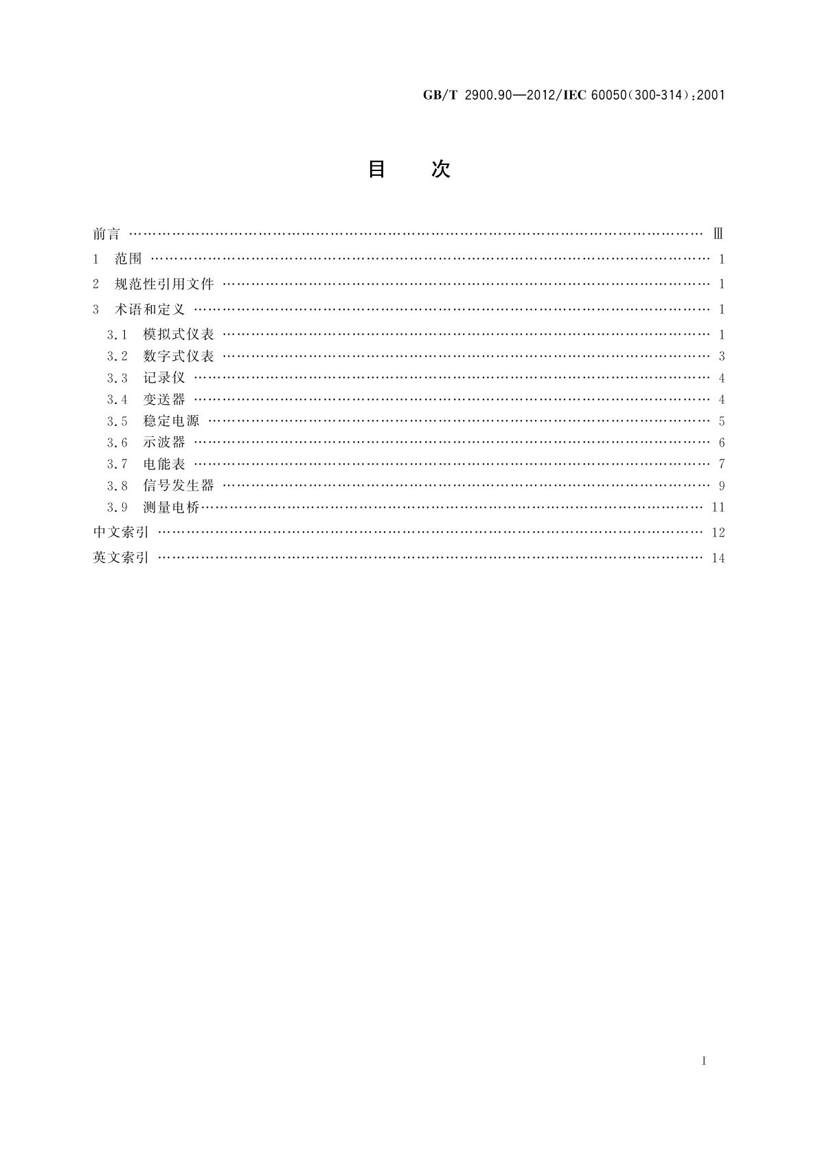 GB/T 2900.90-2012 电工术语　电工电子测量和仪器仪表　第4部分：各类仪表的特殊术语