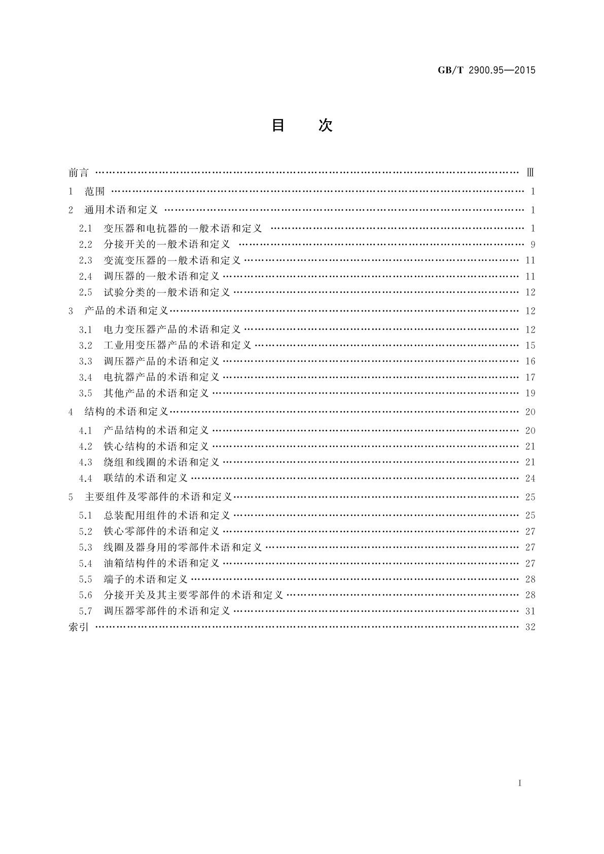 GB/T 2900.95-2015 电工术语　变压器、调压器和电抗器