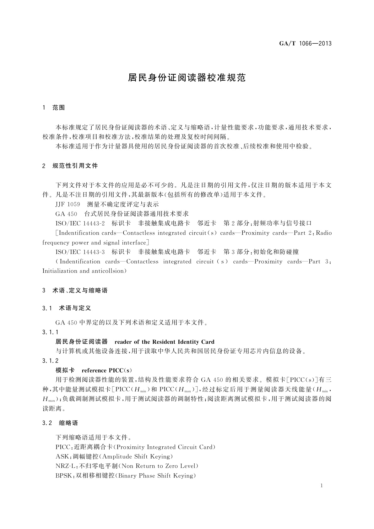 GA/T 1066-2013 居民身份证阅读器校准规范