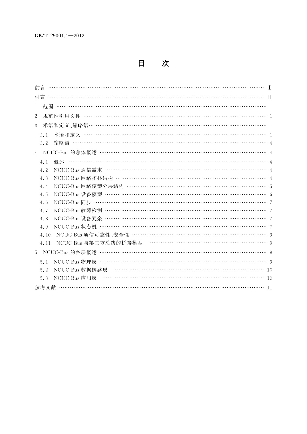 GB/T 29001.1-2012 机床数控系统　NCUC-Bus现场总线协议规范　第1部分：总则