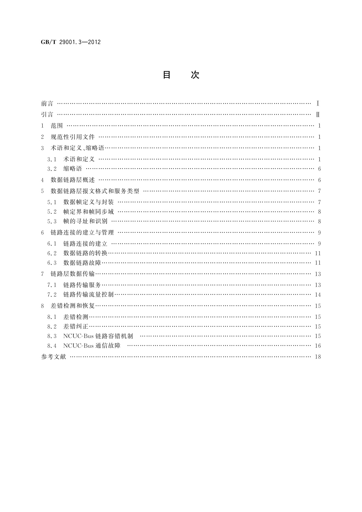 GB/T 29001.3-2012 机床数控系统　NCUC-Bus现场总线协议规范　第3部分：数据链路层