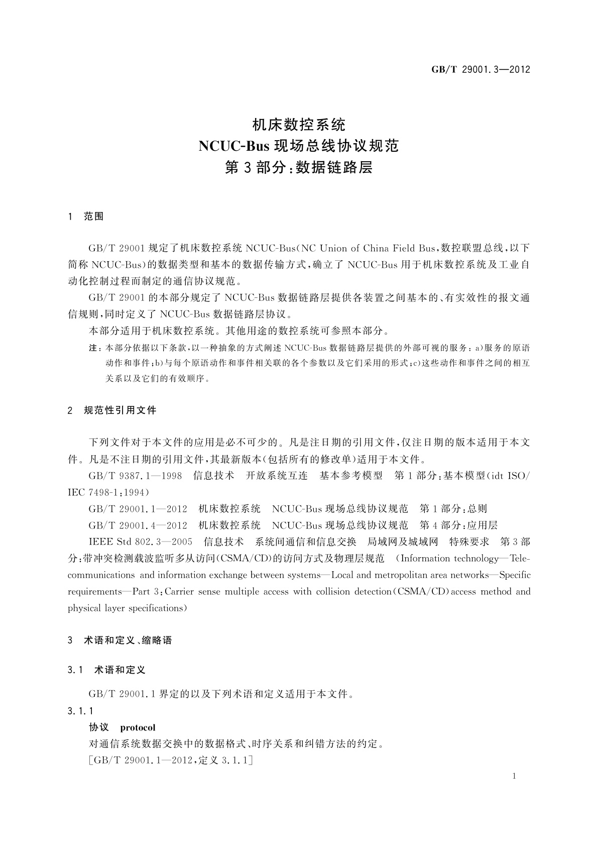 GB/T 29001.3-2012 机床数控系统　NCUC-Bus现场总线协议规范　第3部分：数据链路层