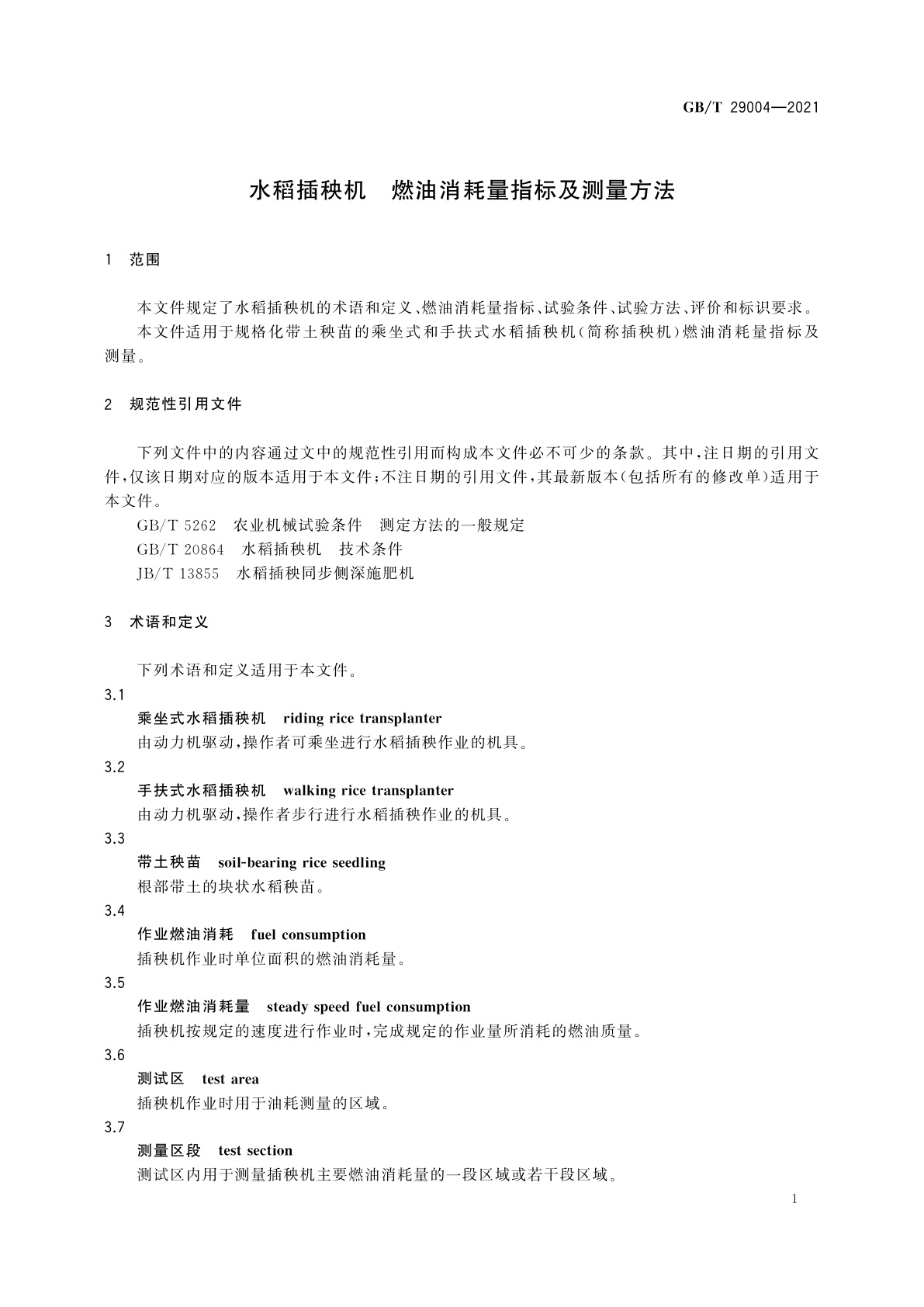 GB/T 29004-2021 水稻插秧机　燃油消耗量指标及测量方法