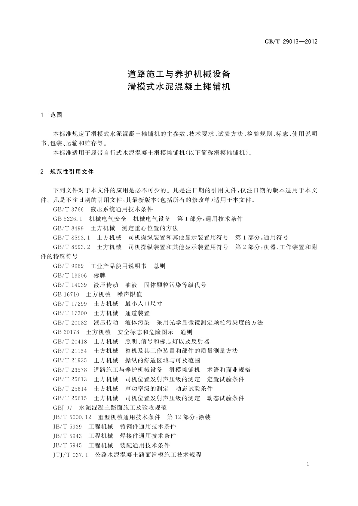 GB/T 29013-2012 道路施工与养护机械设备　滑模式水泥混凝土摊铺机
