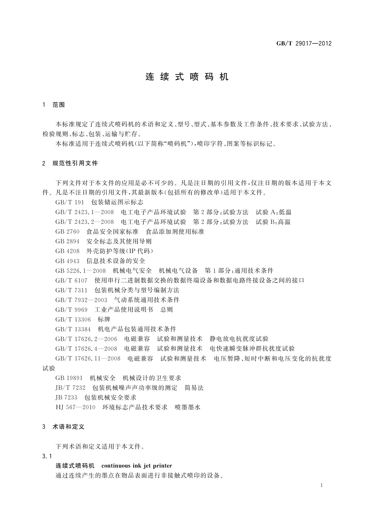 GB/T 29017-2012 连续式喷码机