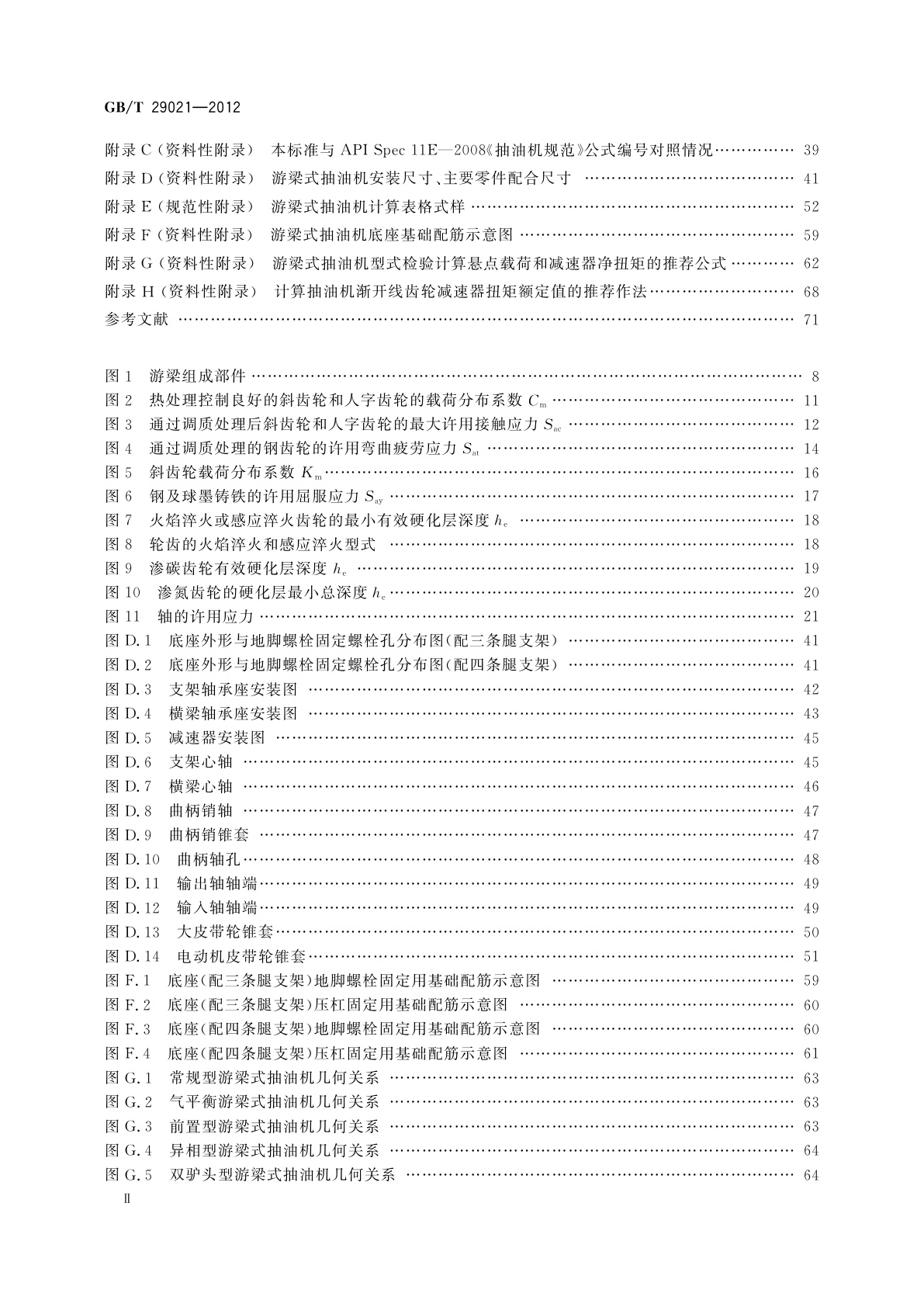 GB/T 29021-2012 石油天然气工业　游梁式抽油机