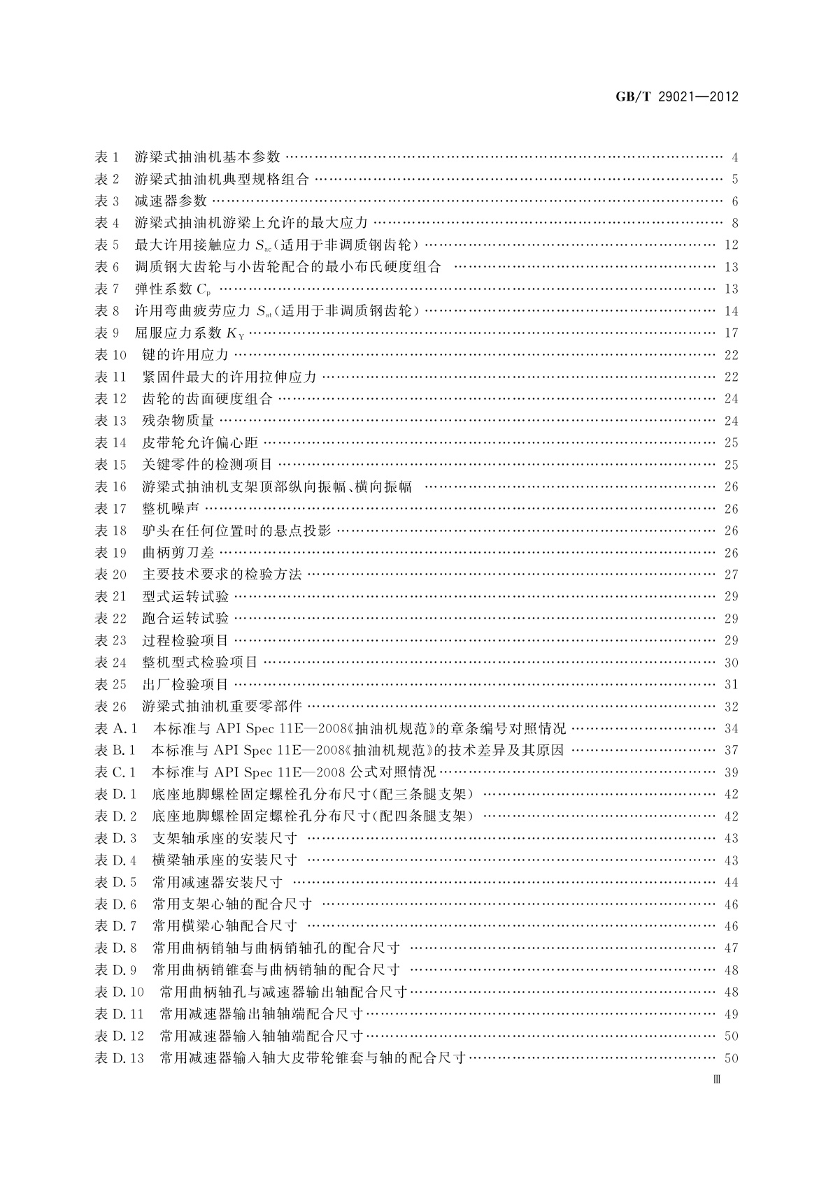 GB/T 29021-2012 石油天然气工业　游梁式抽油机