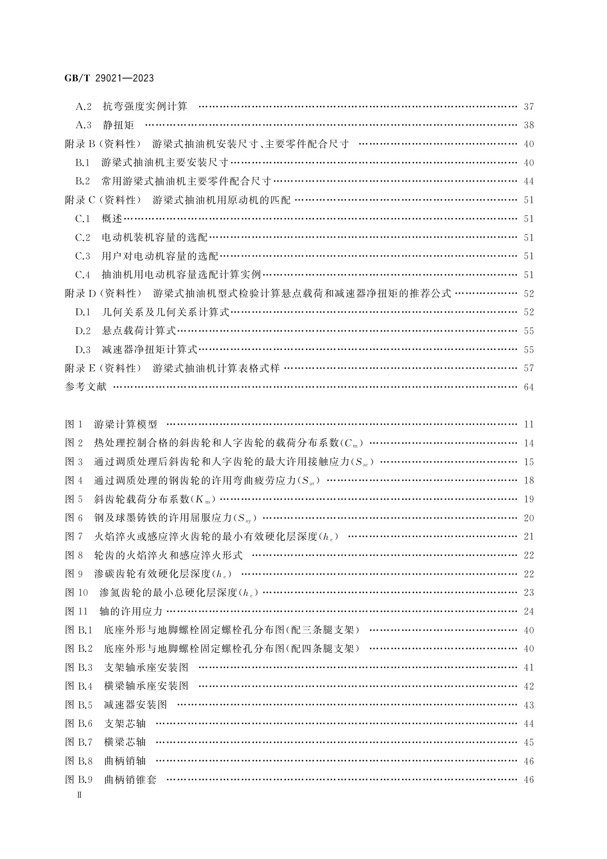 GB/T 29021-2023 石油天然气钻采设备　游梁式抽油机