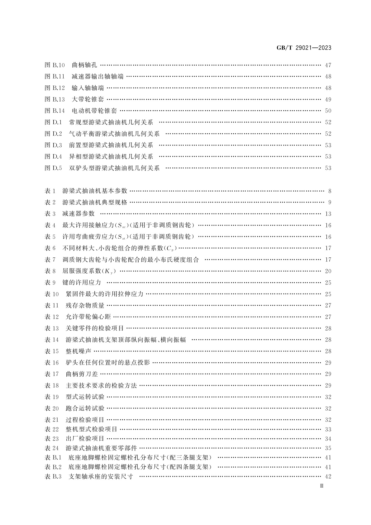 GB/T 29021-2023 石油天然气钻采设备　游梁式抽油机