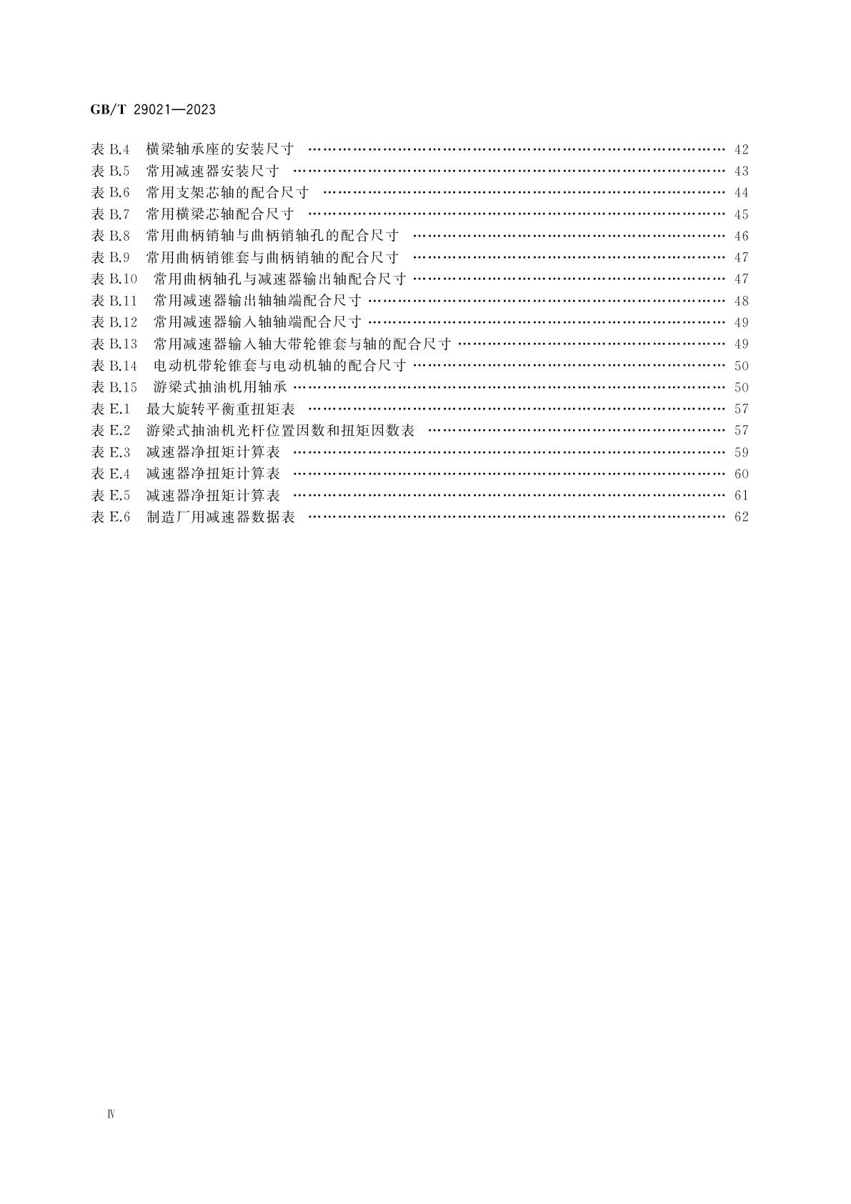 GB/T 29021-2023 石油天然气钻采设备　游梁式抽油机