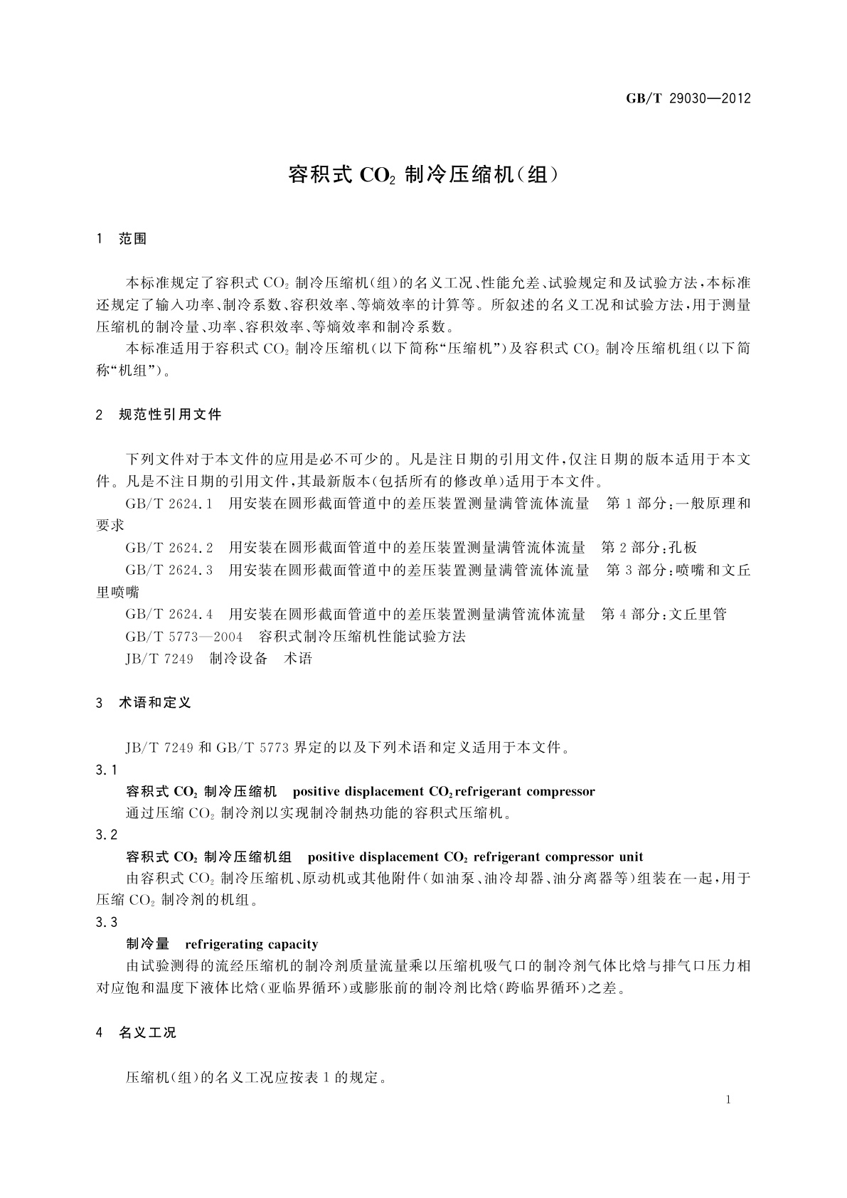GB/T 29030-2012 容积式CO2制冷压缩机(组)