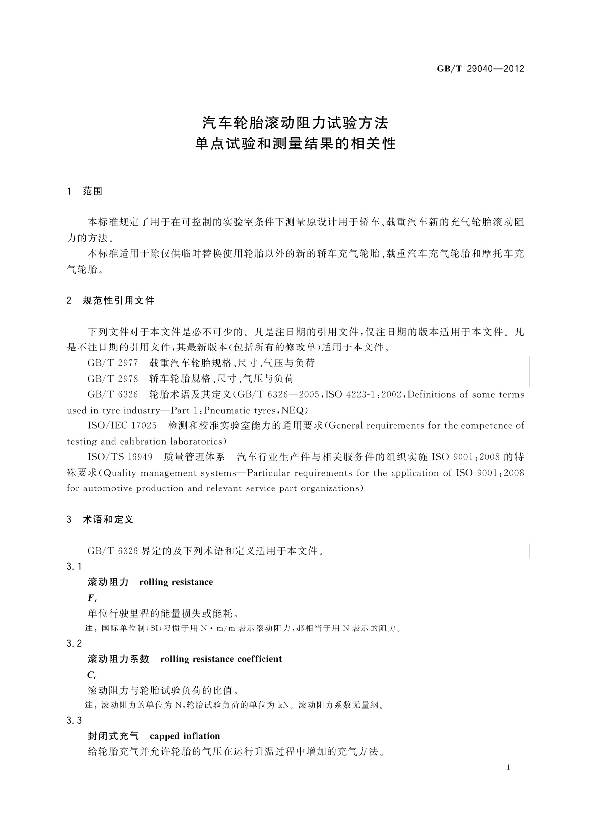 GB/T 29040-2012 汽车轮胎滚动阻力试验方法　单点试验和测量结果的相关性