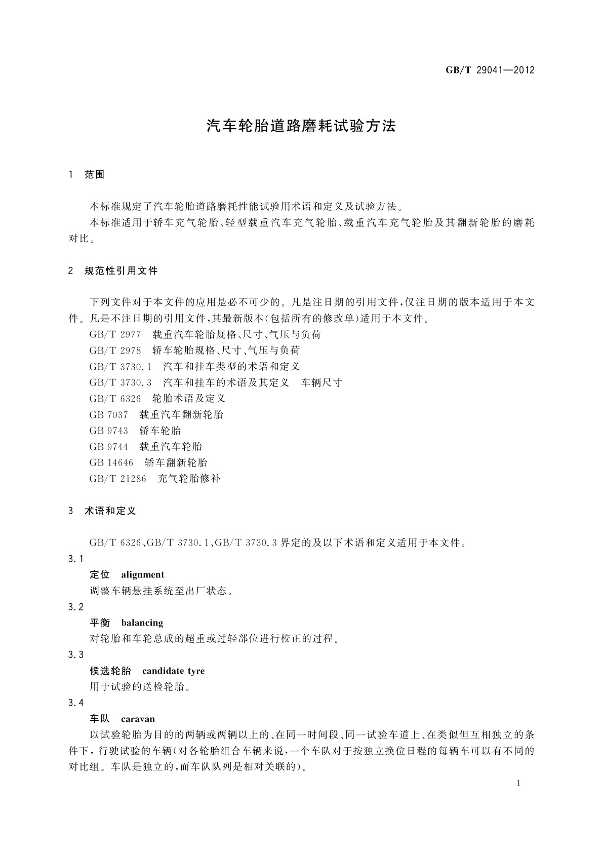 GB/T 29041-2012 汽车轮胎道路磨耗试验方法