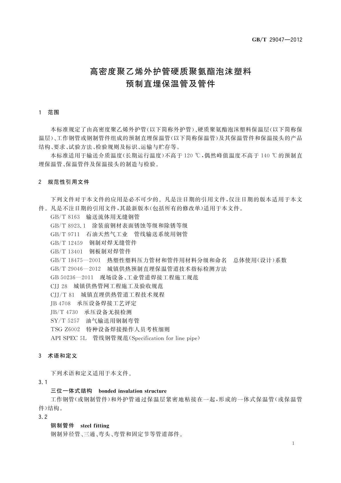 GB/T 29047-2012 高密度聚乙烯外护管硬质聚氨酯泡沫塑料预制直埋保温管及管件