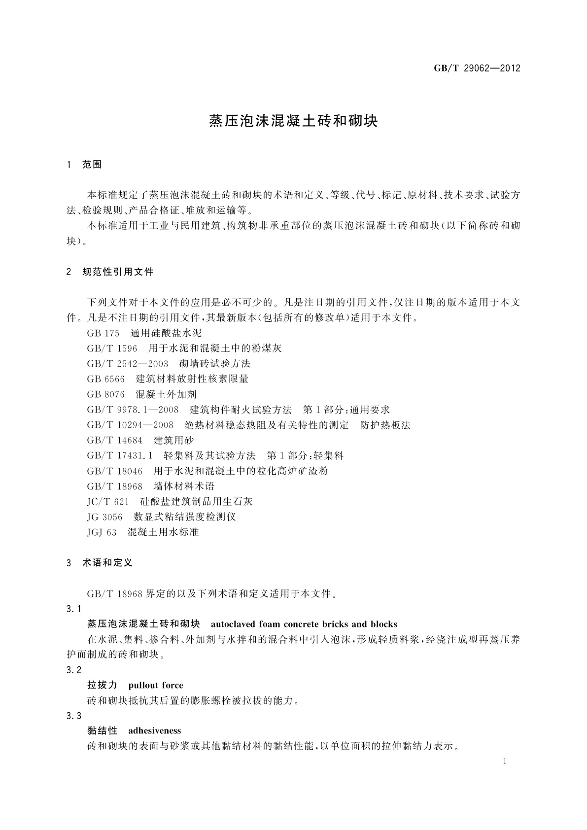 GB/T 29062-2012 蒸压泡沫混凝土砖和砌块