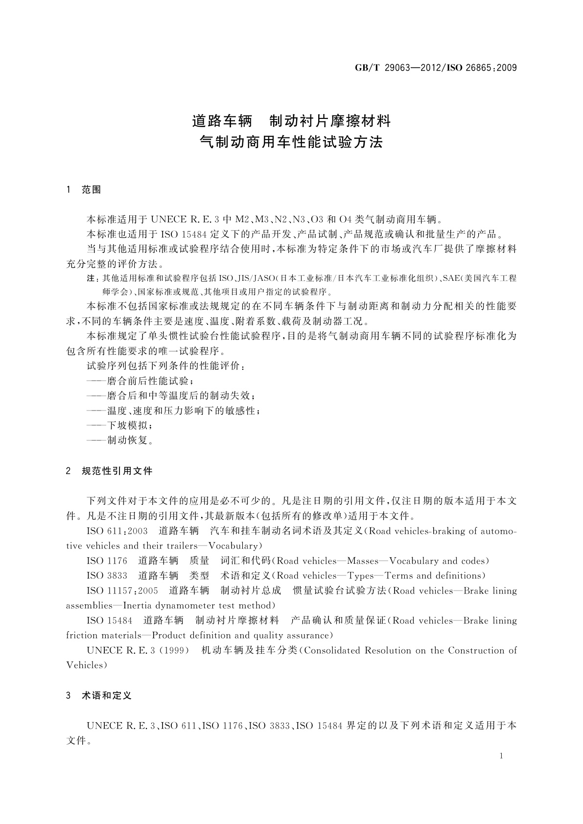 GB/T 29063-2012 道路车辆　制动衬片摩擦材料　气制动商用车性能试验方法