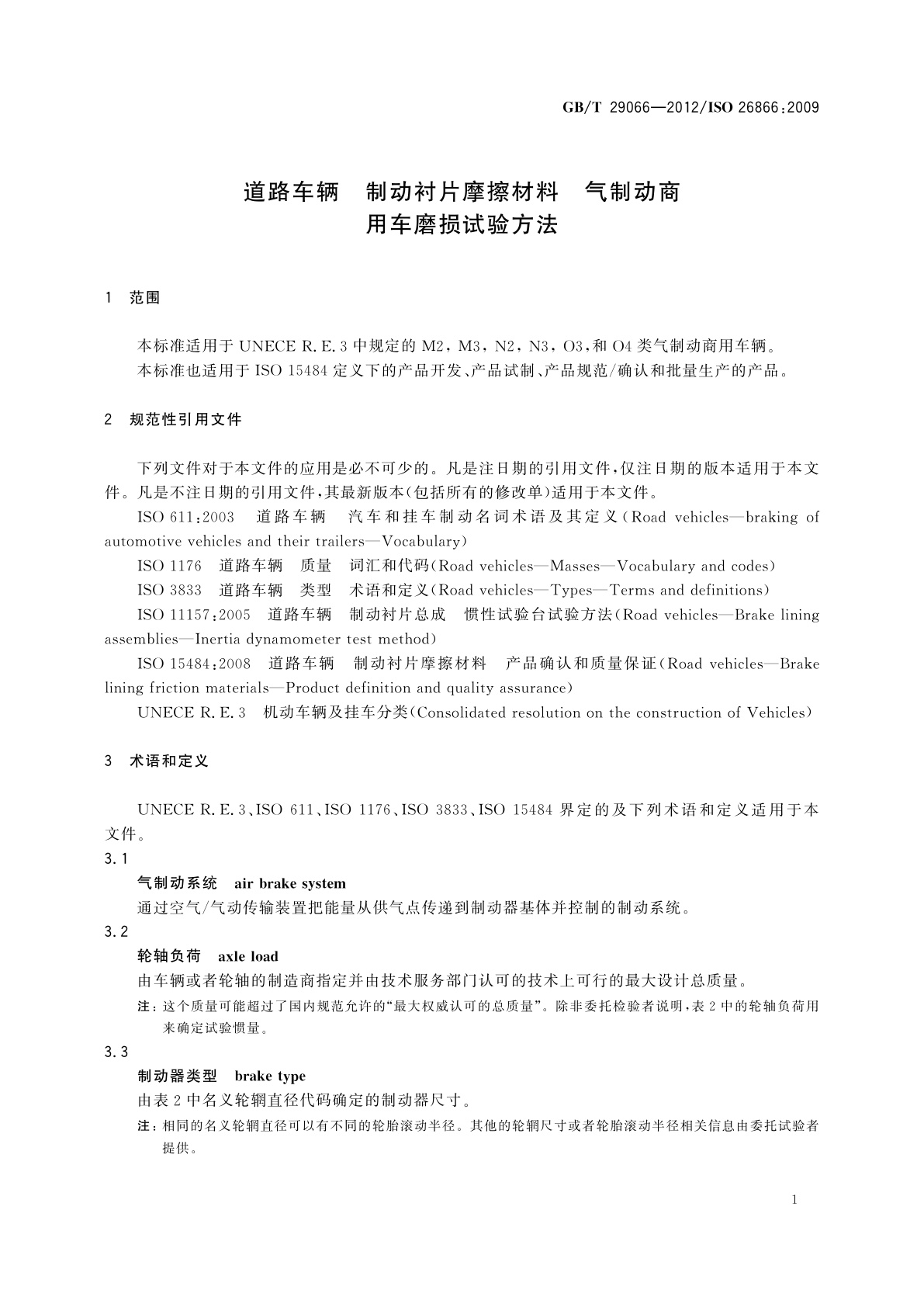 GB/T 29066-2012 道路车辆　制动衬片摩擦材料　气制动商用车磨损试验方法