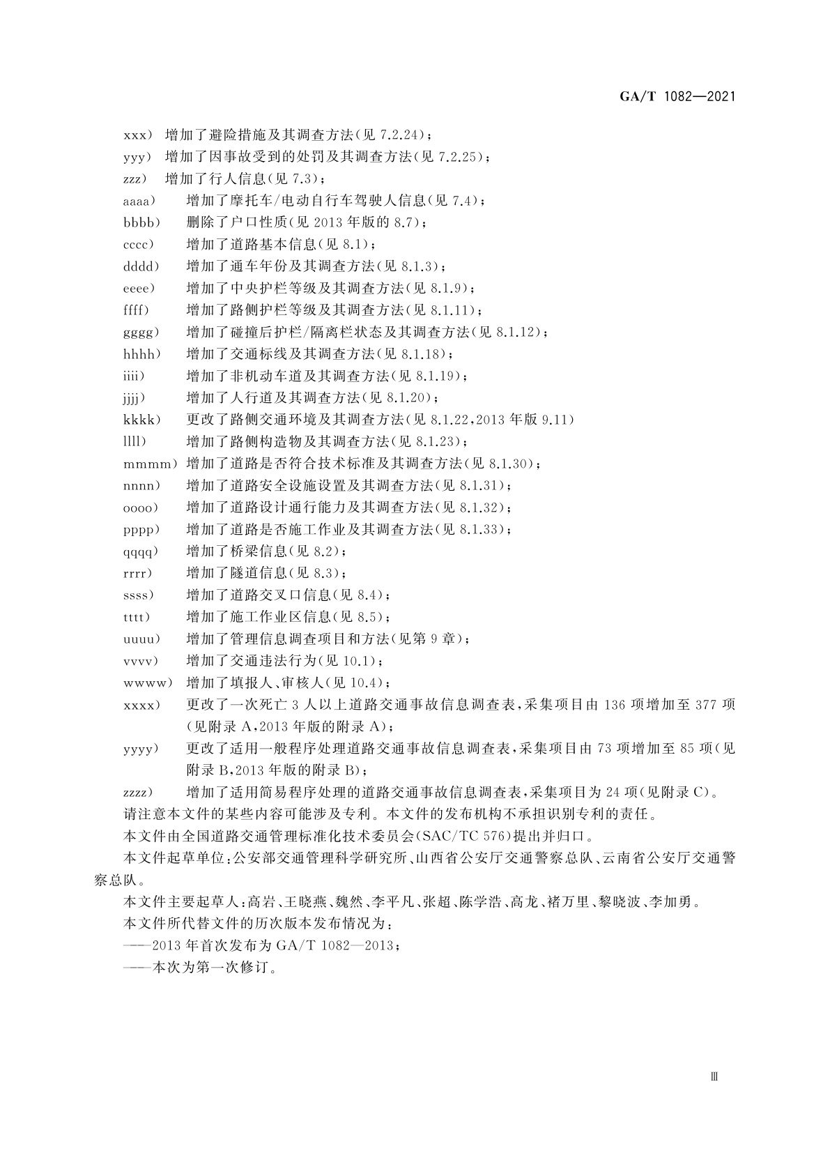 GA/T 1082-2021 道路交通事故信息调查