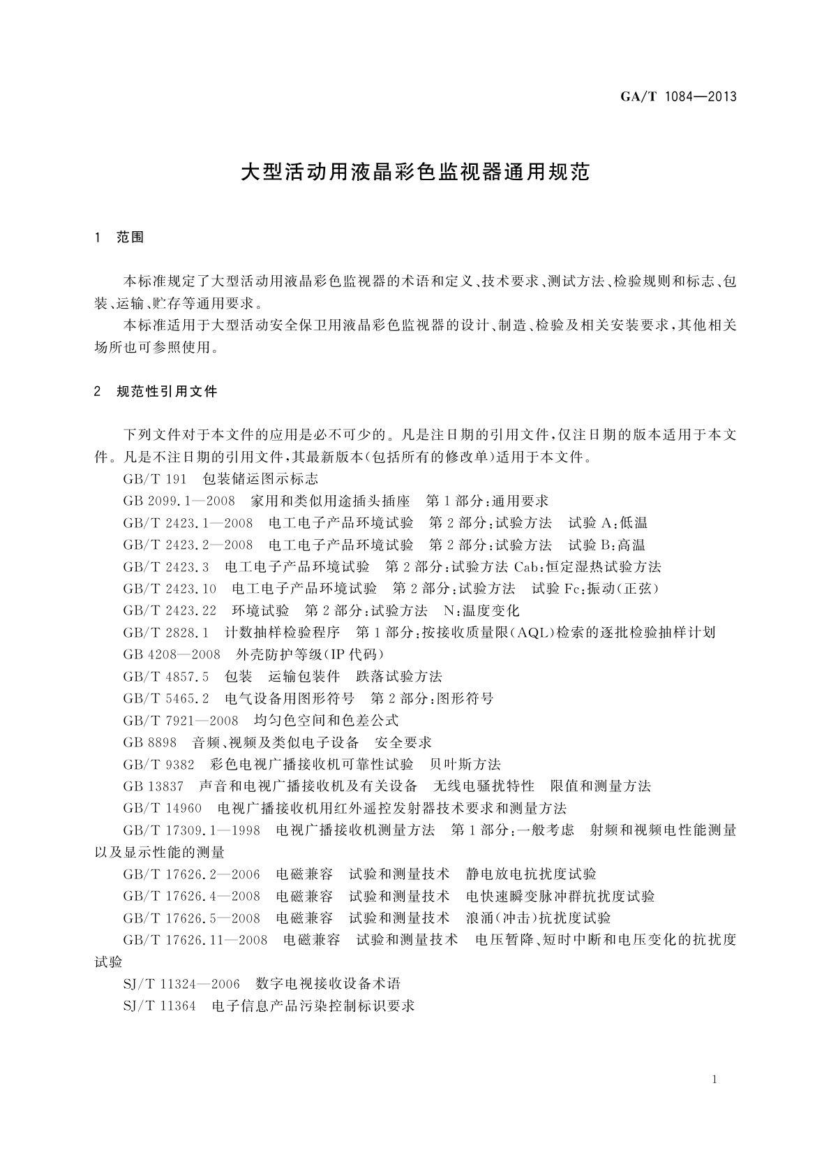 GA/T 1084-2013 大型活动用液晶彩色监视器通用规范