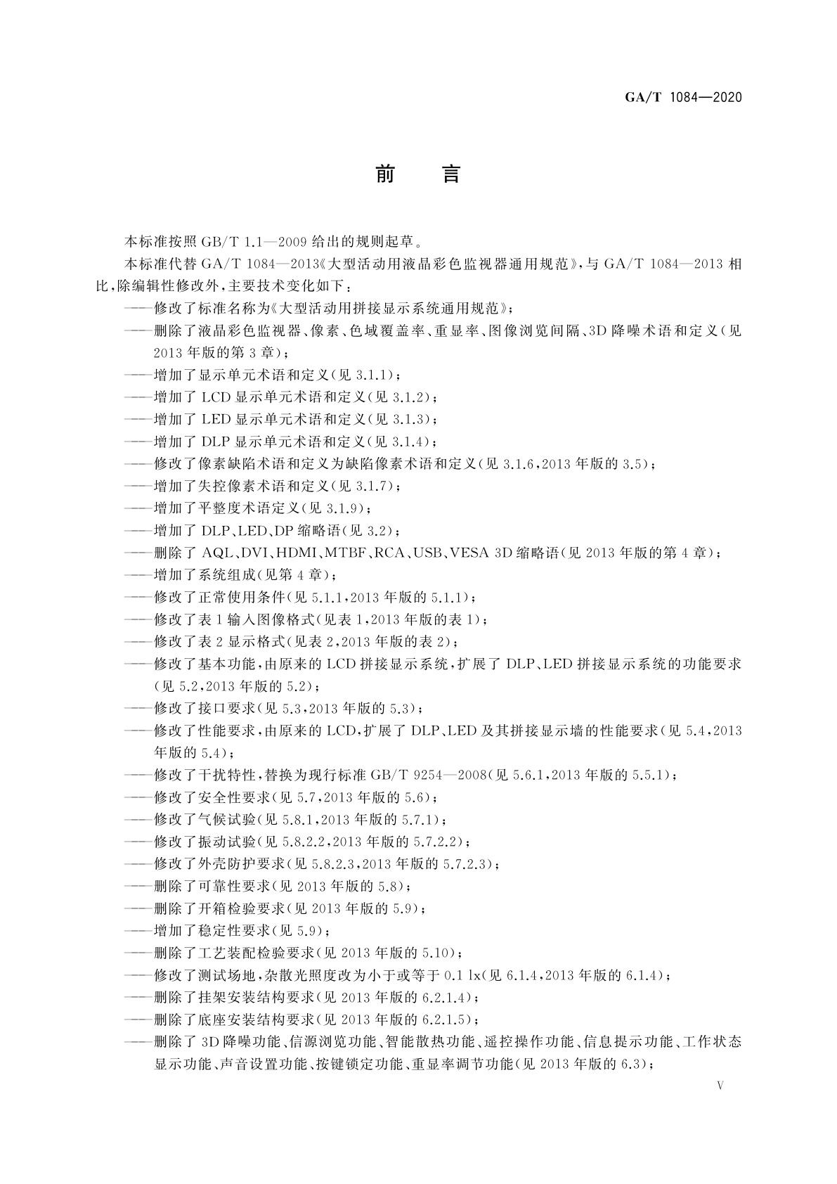 GA/T 1084-2020 大型活动用拼接显示系统通用规范