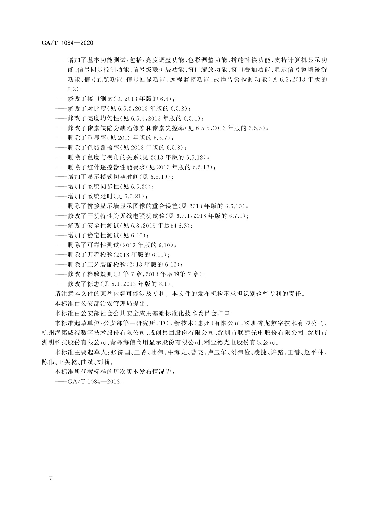 GA/T 1084-2020 大型活动用拼接显示系统通用规范