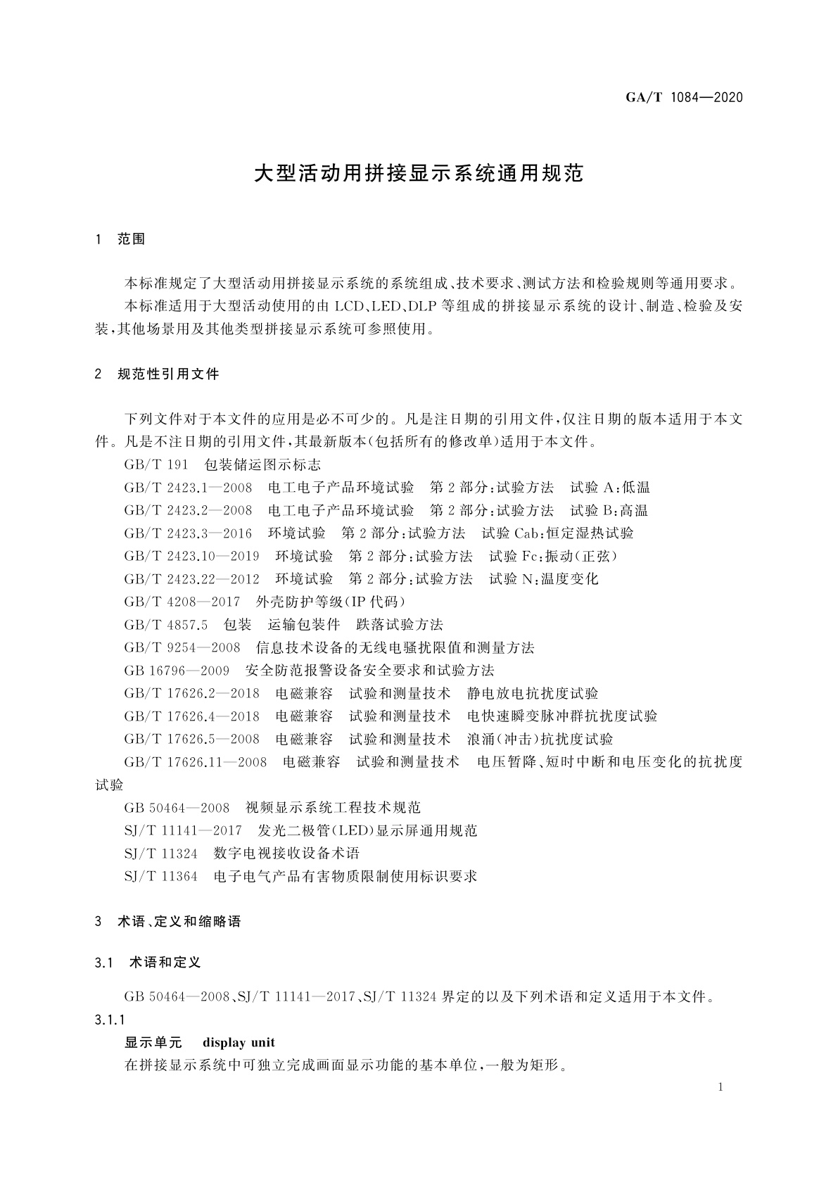 GA/T 1084-2020 大型活动用拼接显示系统通用规范