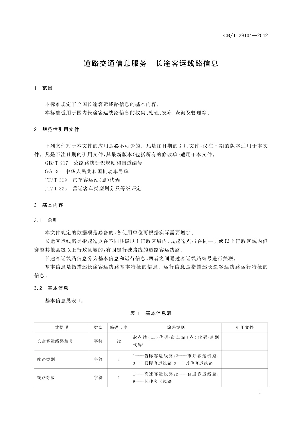 GB/T 29104-2012 道路交通信息服务　长途客运线路信息
