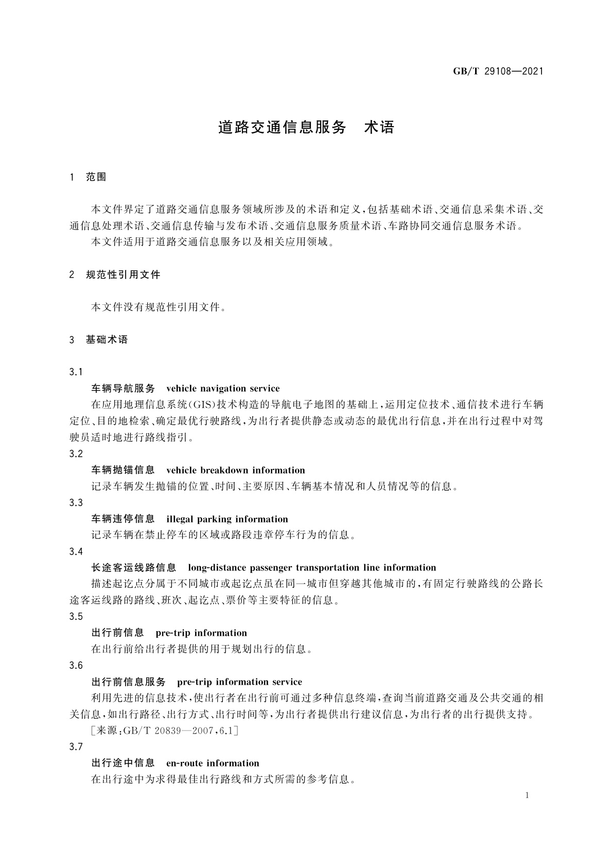 GB/T 29108-2021 道路交通信息服务　术语