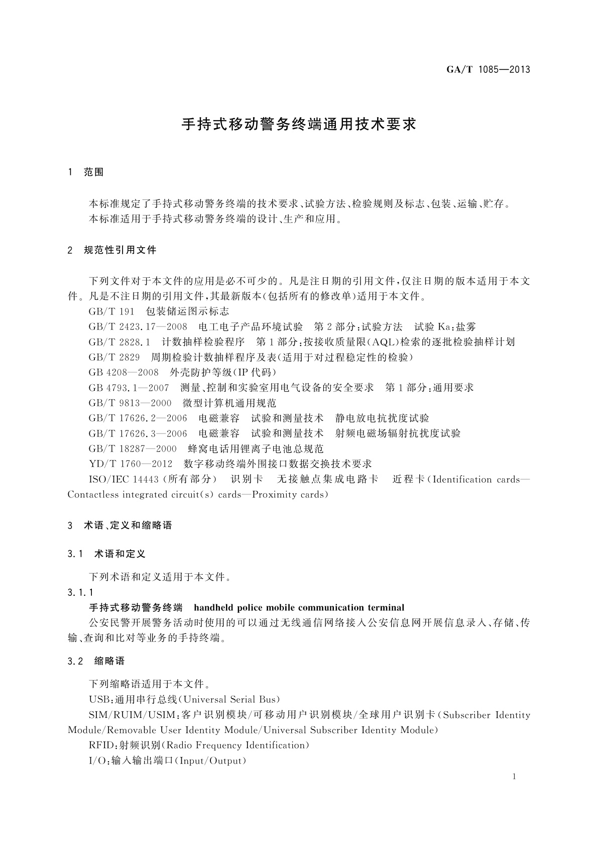 GA/T 1085-2013 手持式移动警务终端通用技术要求