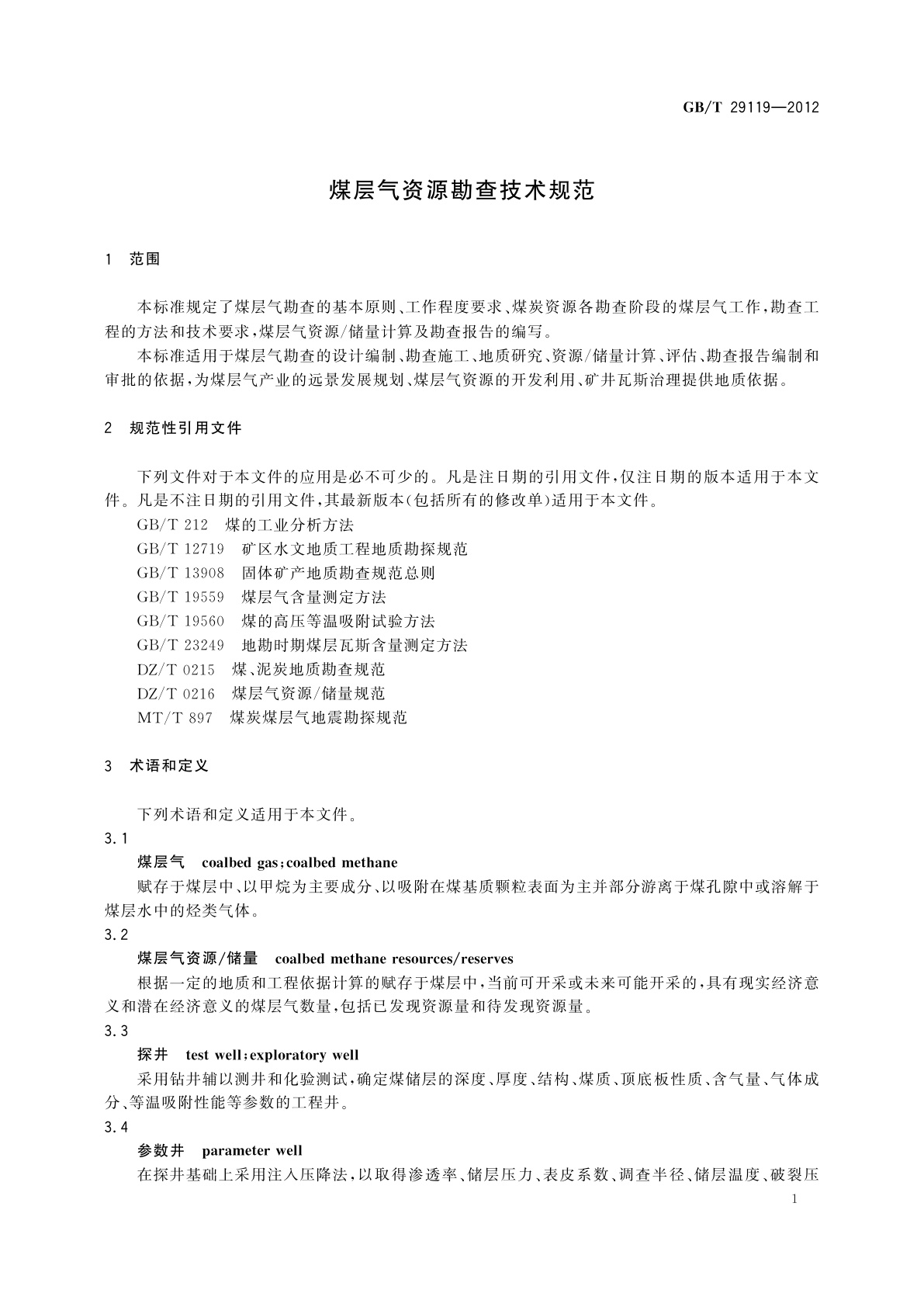GB/T 29119-2012 煤层气资源勘查技术规范