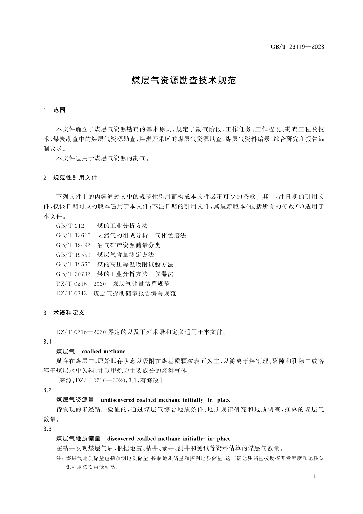 GB/T 29119-2023 煤层气资源勘查技术规范