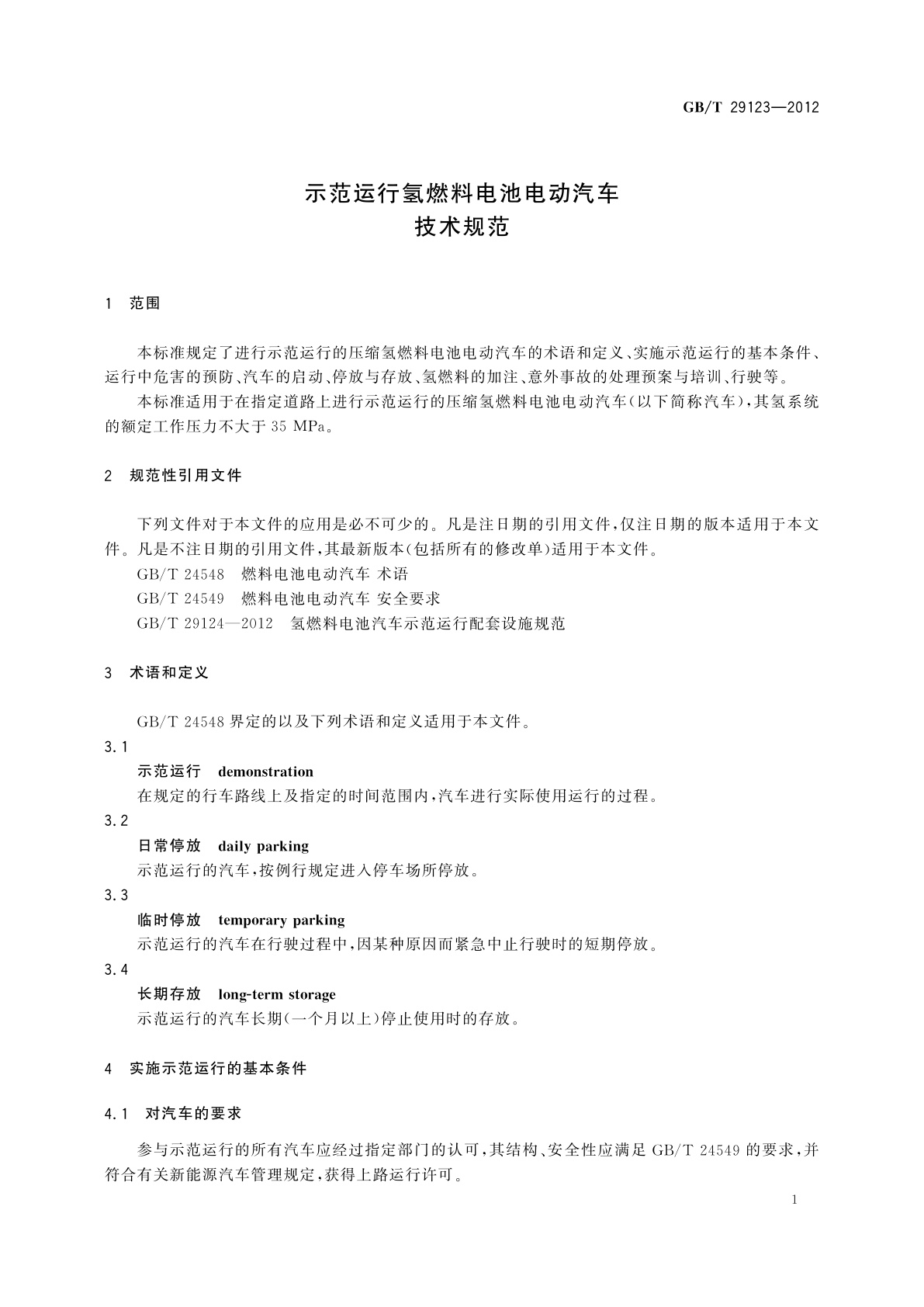 GB/T 29123-2012 示范运行氢燃料电池电动汽车技术规范