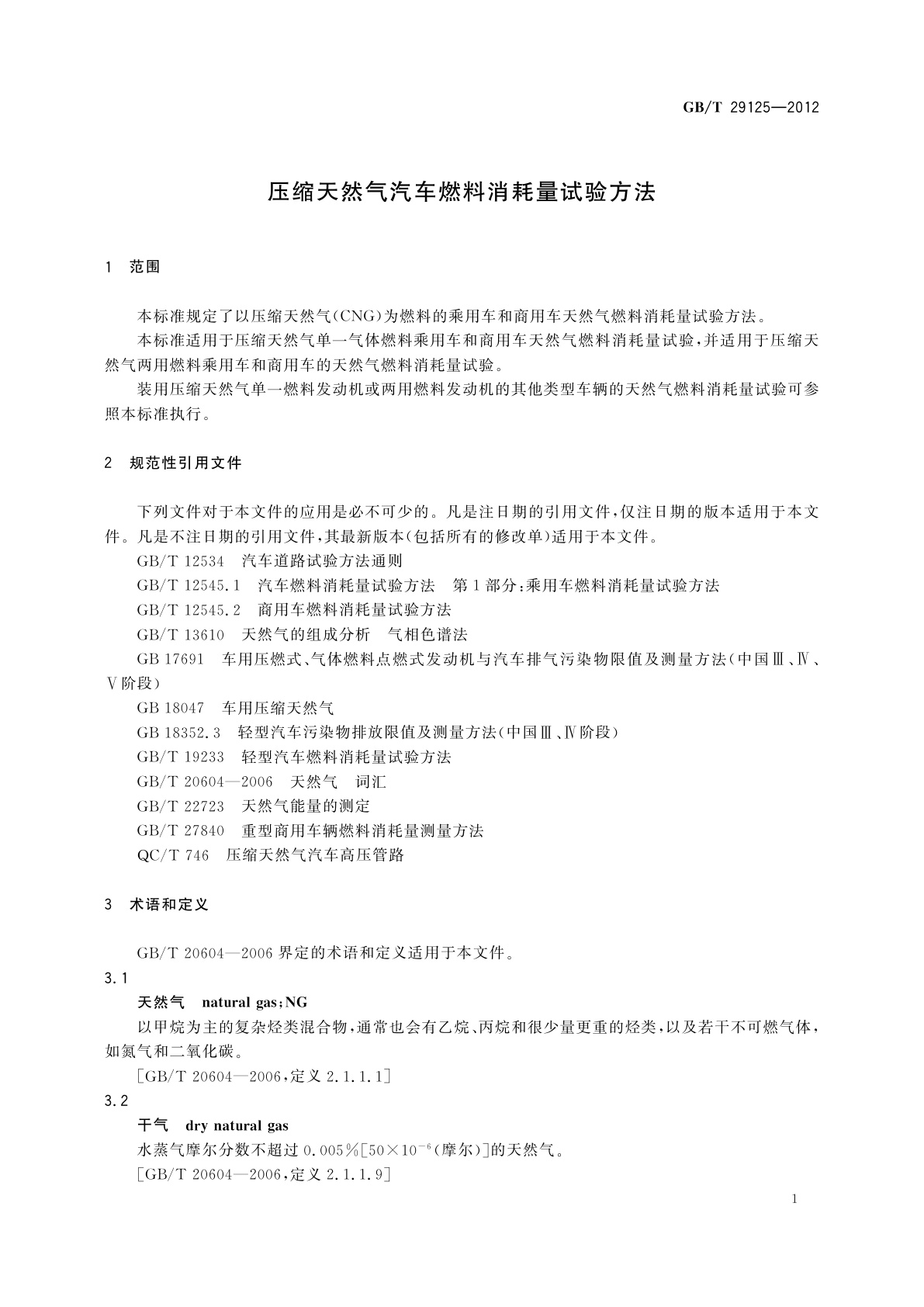GB/T 29125-2012 压缩天然气汽车燃料消耗量试验方法