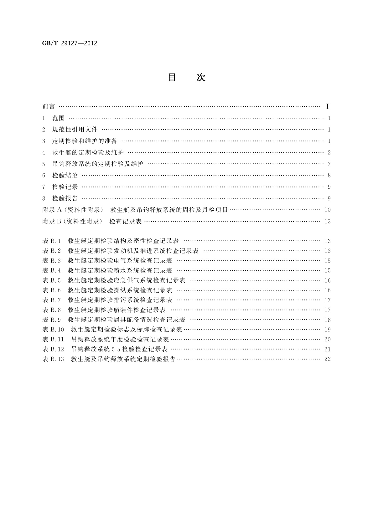 GB/T 29127-2012 救生艇及吊钩释放系统定期检验维护方法