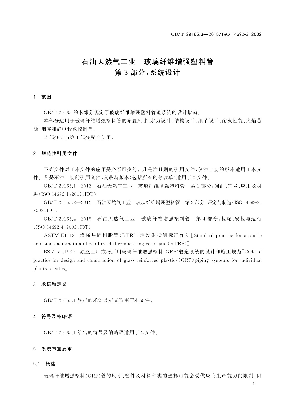 GB/T 29165.3-2015 石油天然气工业　玻璃纤维增强塑料管　第3部分：系统设计