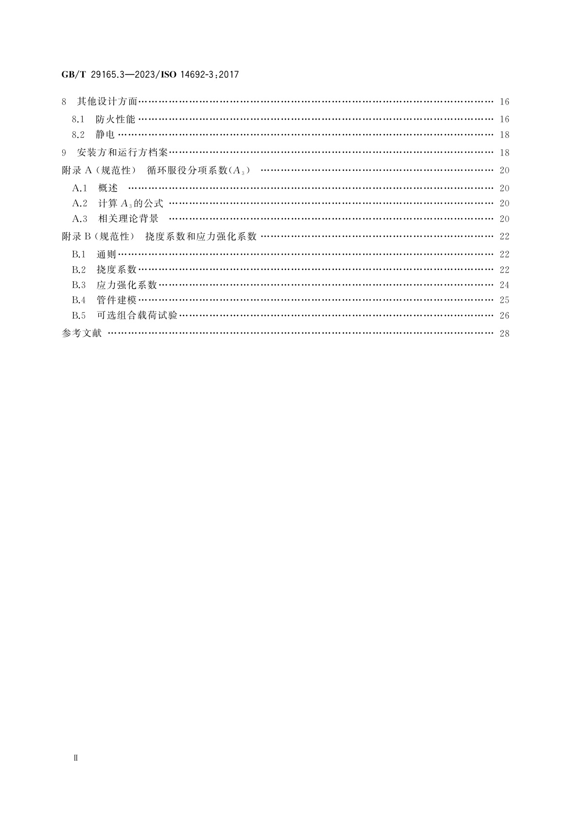GB/T 29165.3-2023 石油天然气工业　玻璃纤维增强塑料管　第3部分：系统设计