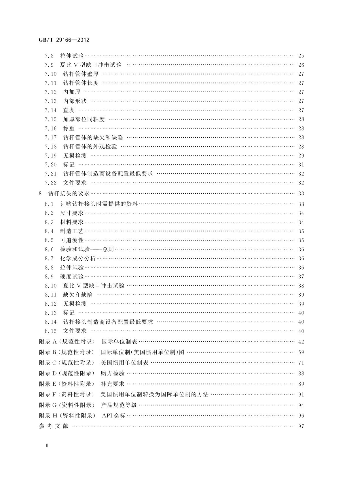 GB/T 29166-2012 石油天然气工业　钢制钻杆