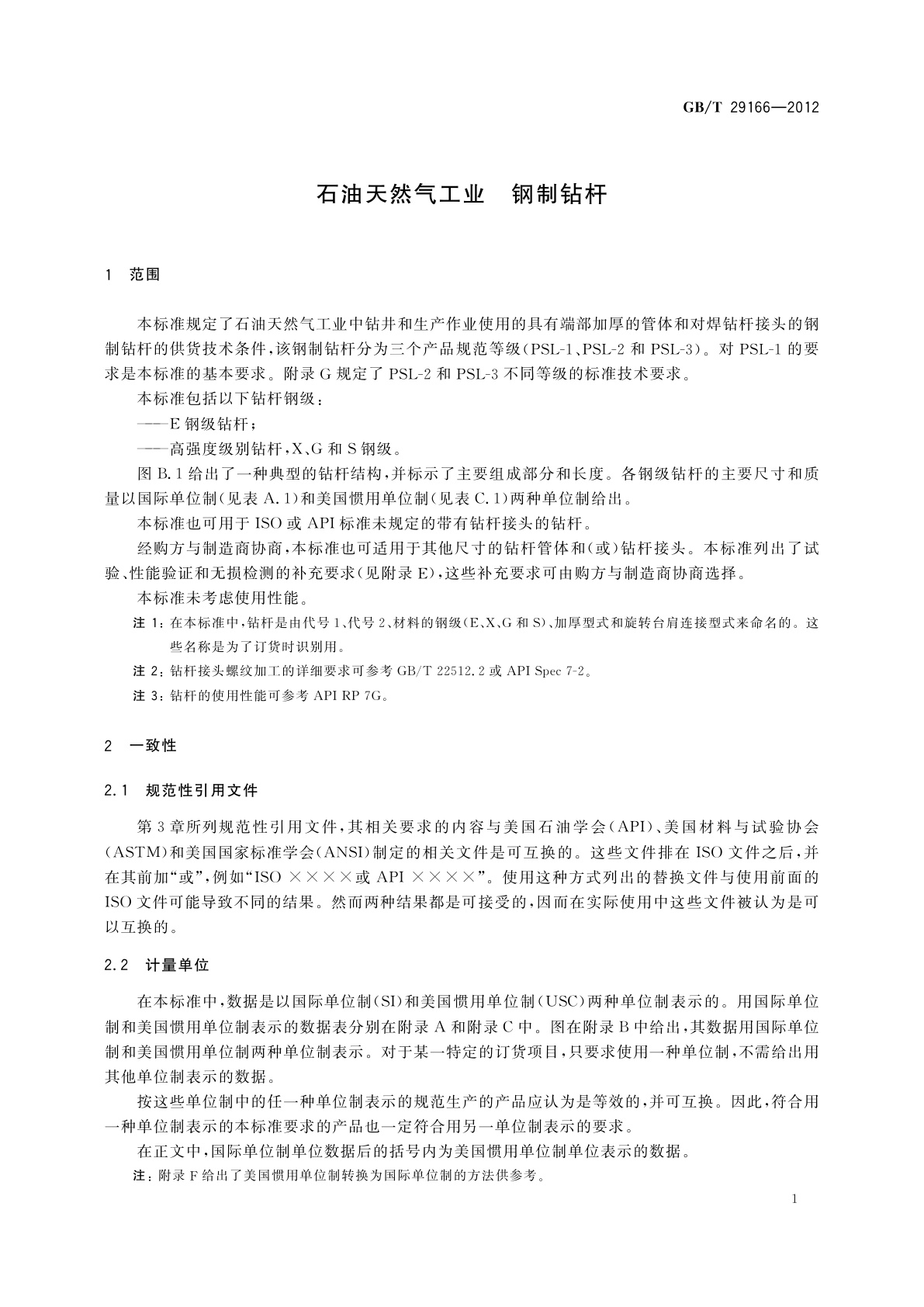GB/T 29166-2012 石油天然气工业　钢制钻杆