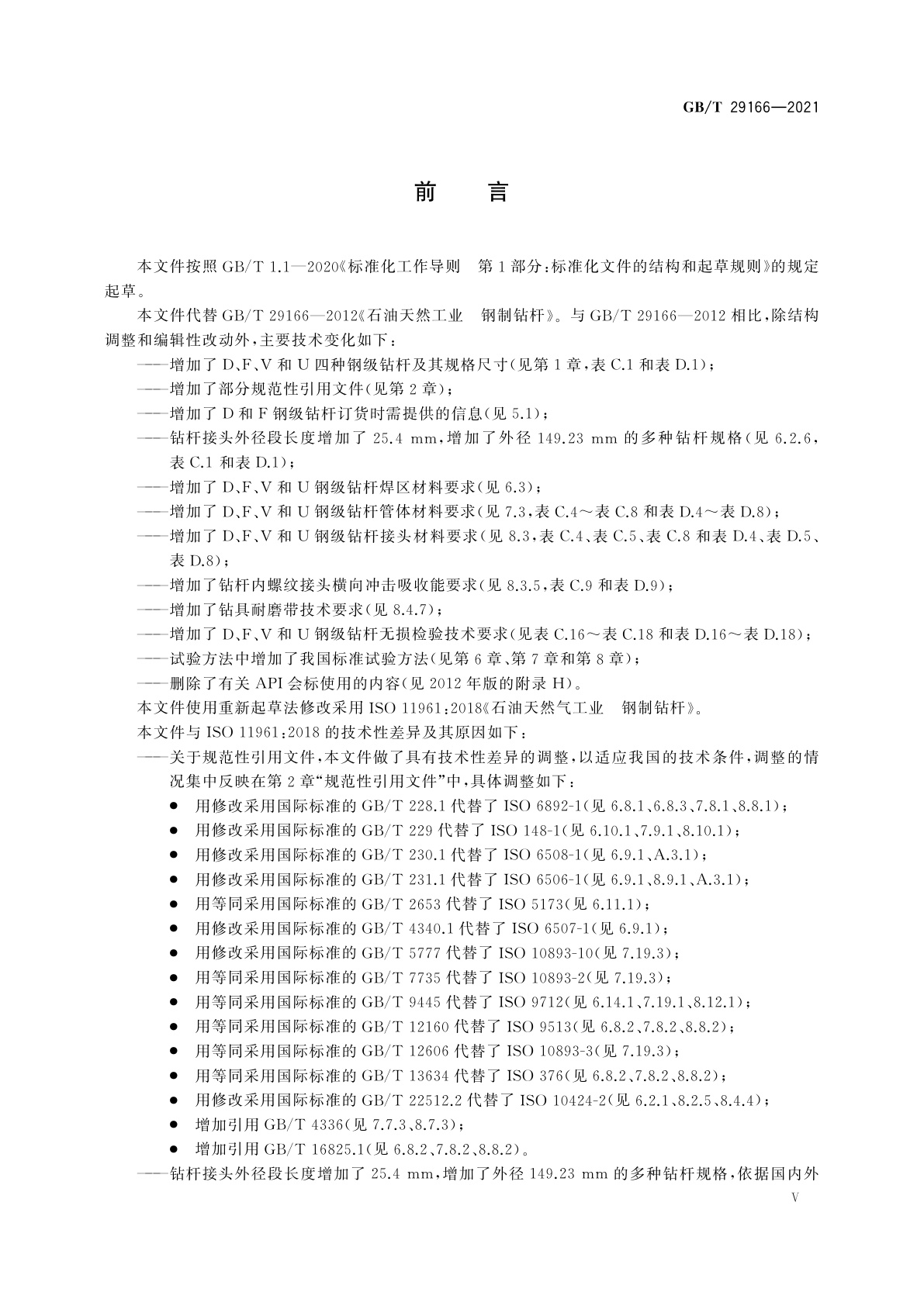 GB/T 29166-2021 石油天然气工业　钢制钻杆