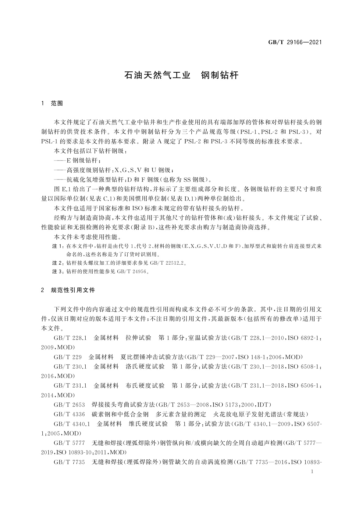 GB/T 29166-2021 石油天然气工业　钢制钻杆